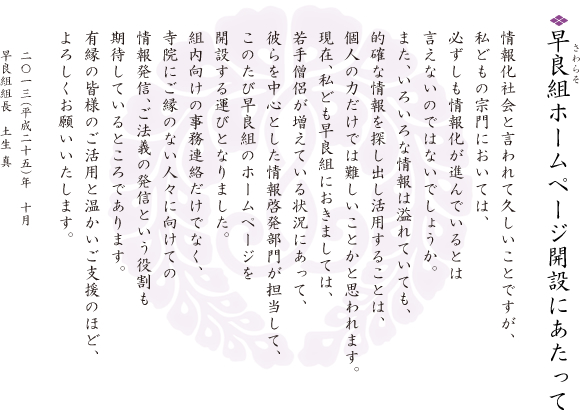 早良祖ホームページ開設にあたって