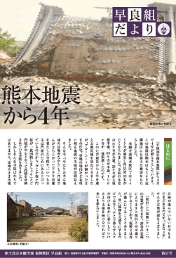 早良組だより 第57号