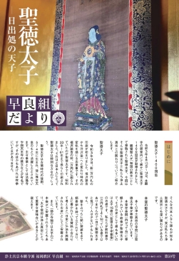 早良組だより 第59号