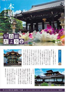 早良組だより 第60号