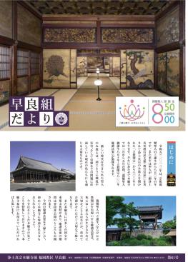 早良組だより 第61号