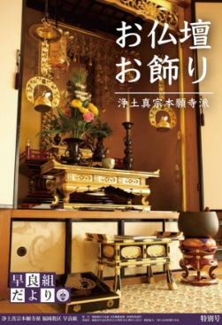 早良組だより 特別号