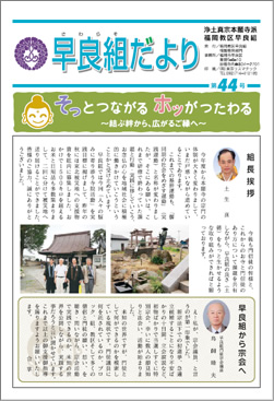 早良組だより 第44号