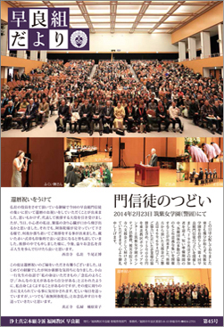 早良組だより 第45号