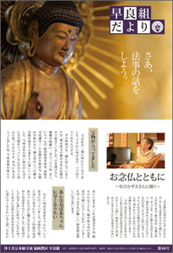 早良組だより 第46号