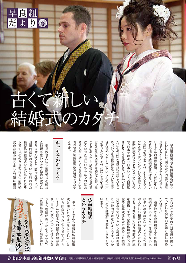 早良組だより 第47号