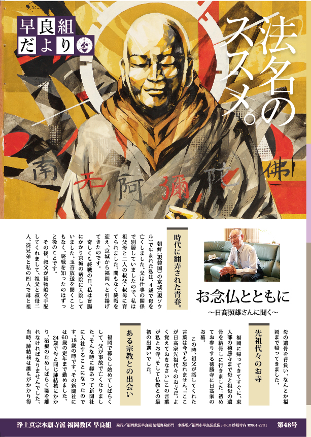 早良組だより 第48号