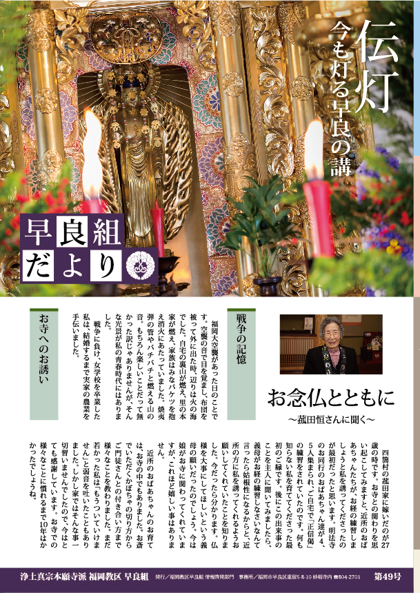 早良組だより 第49号