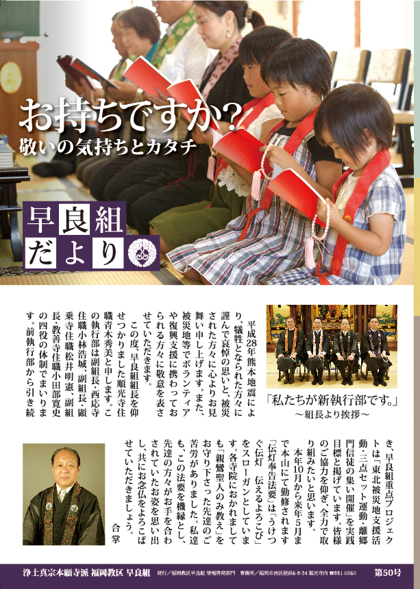 早良組だより 第50号