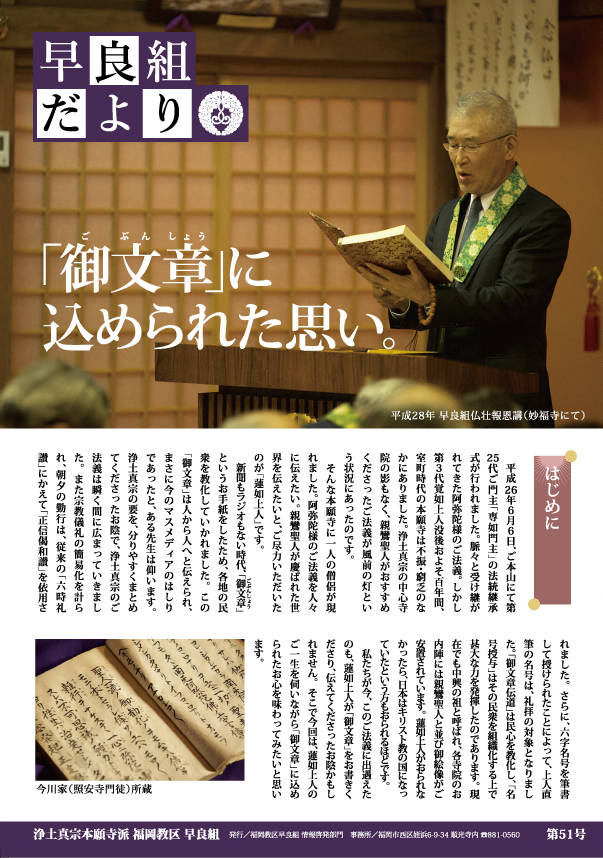 早良組だより 第51号