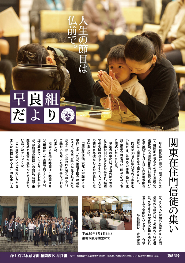 早良組だより 第52号