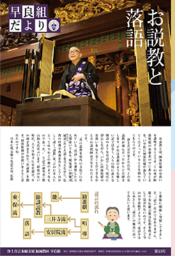 早良組だより 第51号