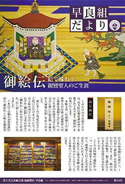 早良組だより 第54号