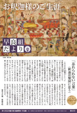 早良組だより 第55号