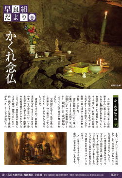 早良組だより 第56号